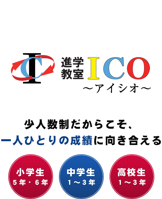 少人数制だからこそ一人ひとりの成績に向き合える