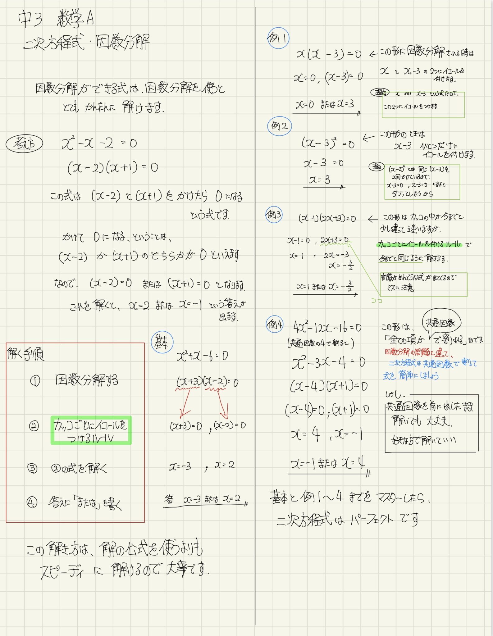 07/12 中3A 今日の復習