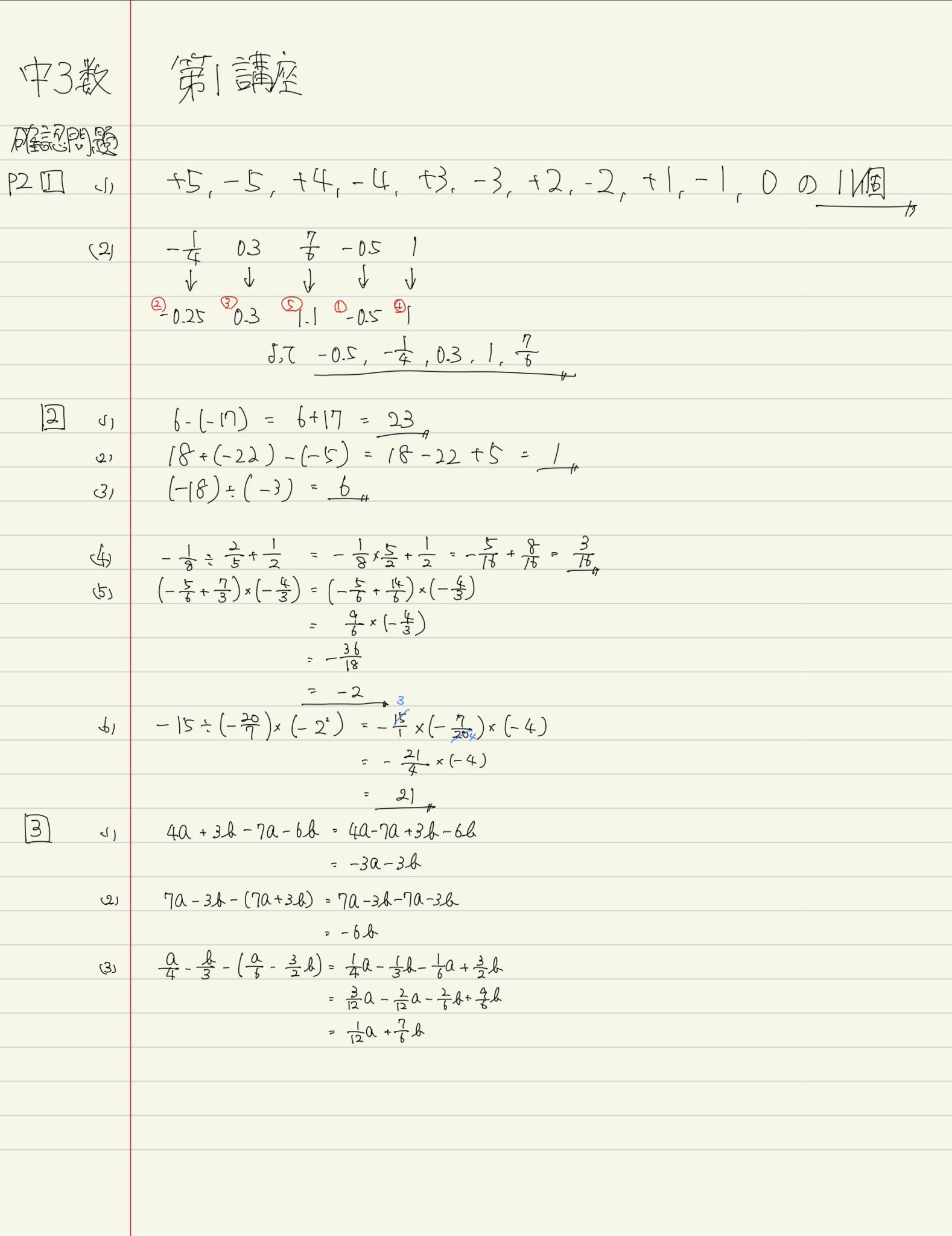 夏期講習　中3数学　7/21