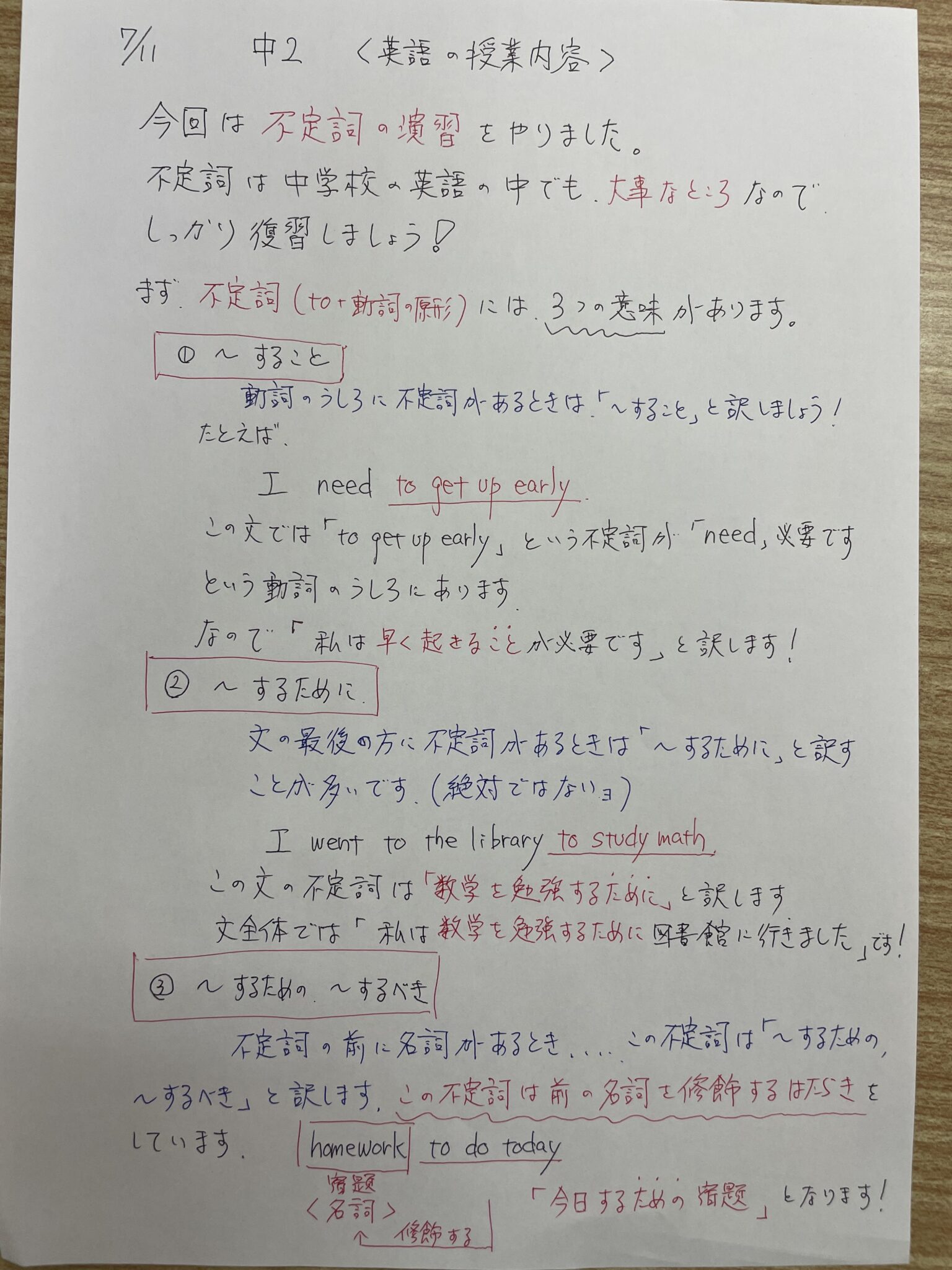 7/11　中２　今日の復習