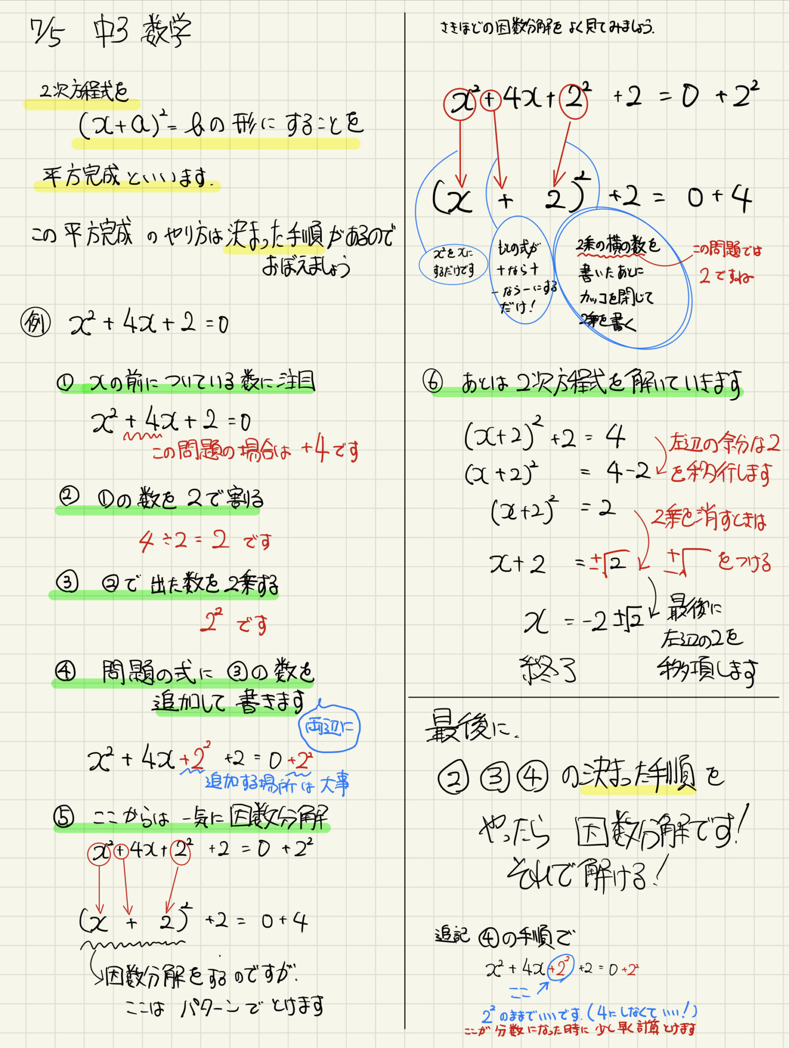 7/5　中３B　今日の復習