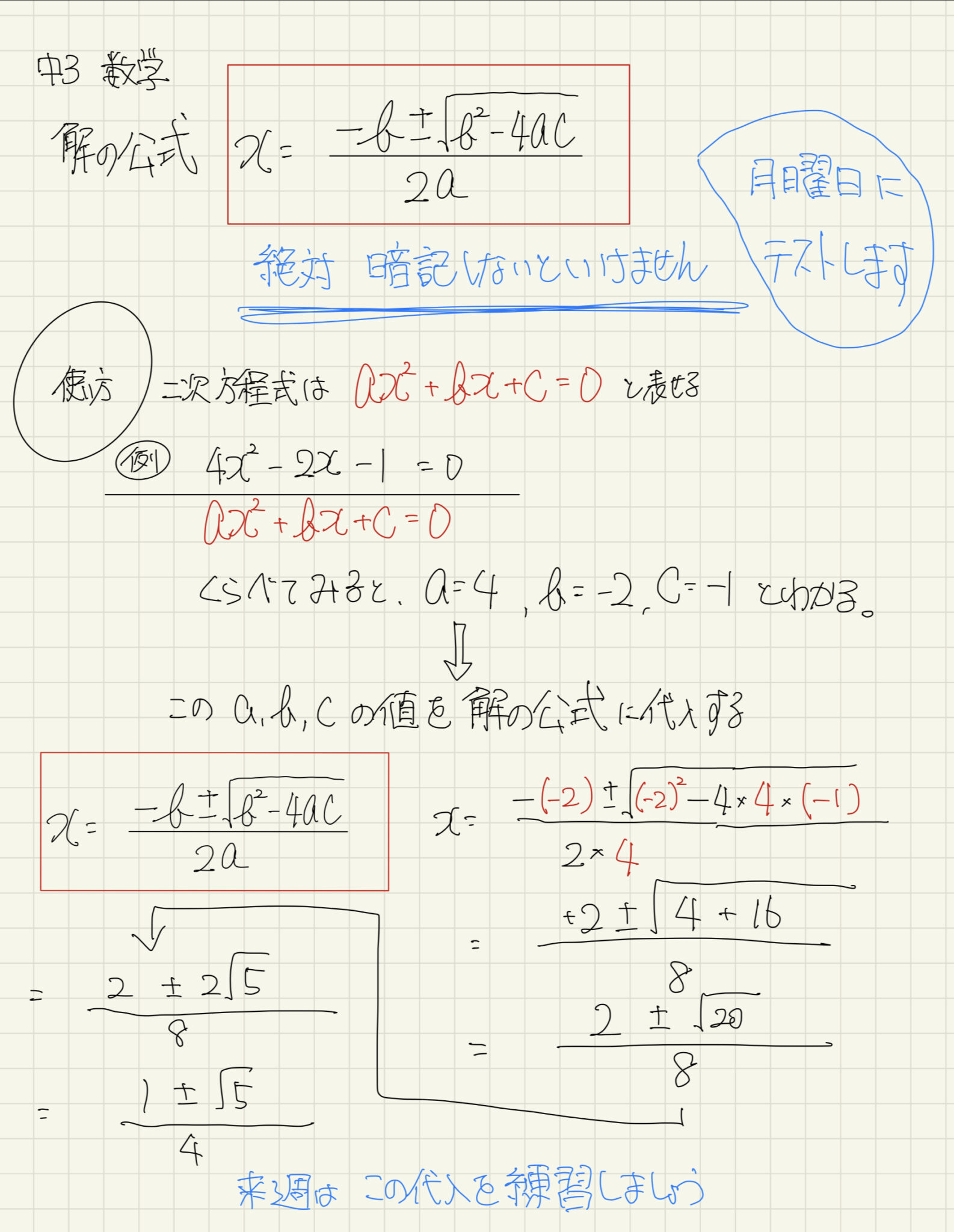 7/7 中３B　今日の復習