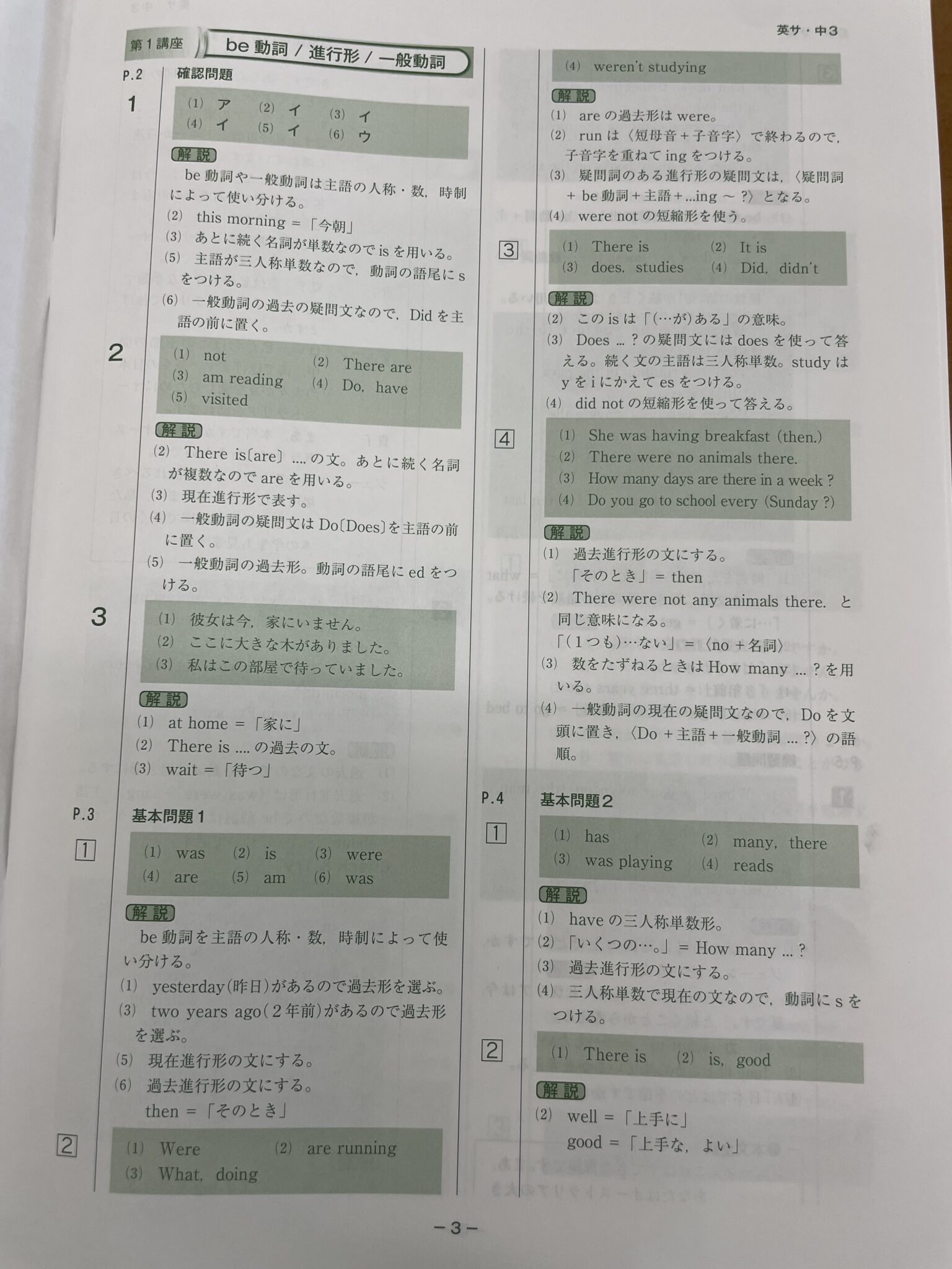 中３　英語　お盆休みまでの解答